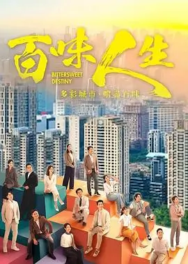 浮生如画 海报